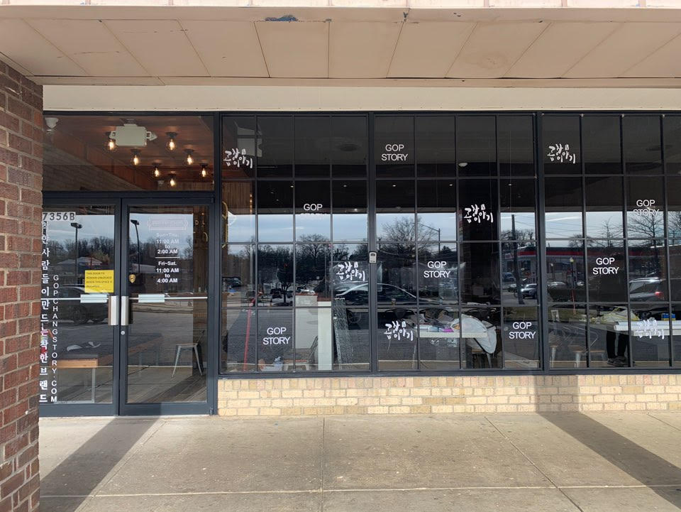 Gopchang Story - Annandale